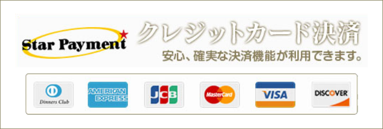 クレジットカード決済が利用できます｜アロマエステの癒し『大人の隠れ家』